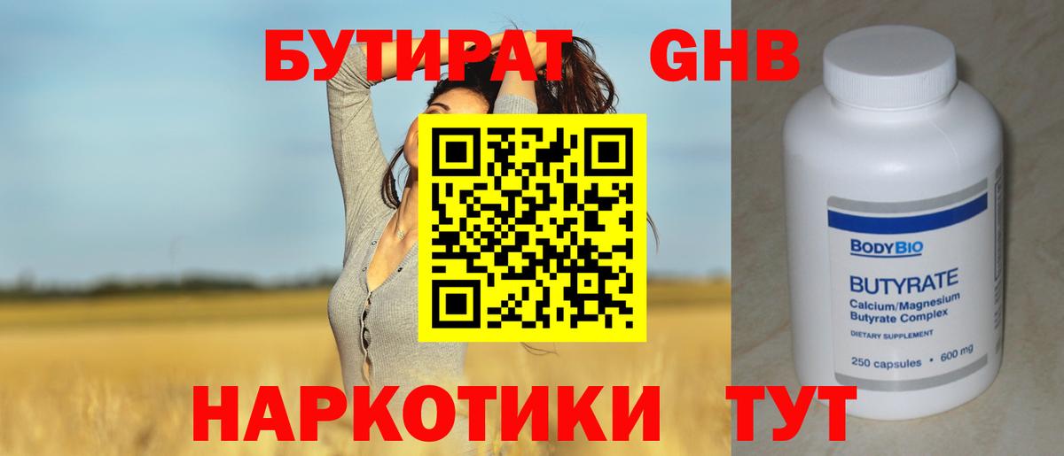 Бутират бутандиол Гусь-Хрустальный