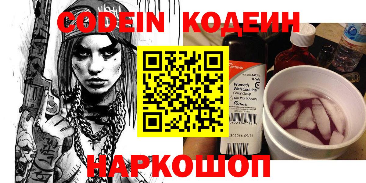 Кодеин напиток Lean (лин)  Вход с VPN  Гусь-Хрустальный 