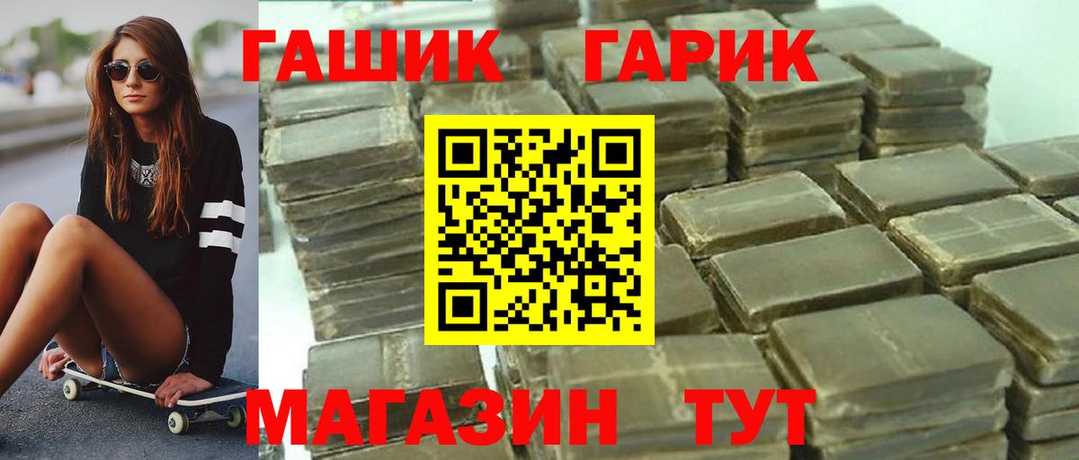 где продают наркотики  ГАШИШ гашик  ГАШИШ индика сатива  ГАШ  Вход с VPN  Гусь-Хрустальный 