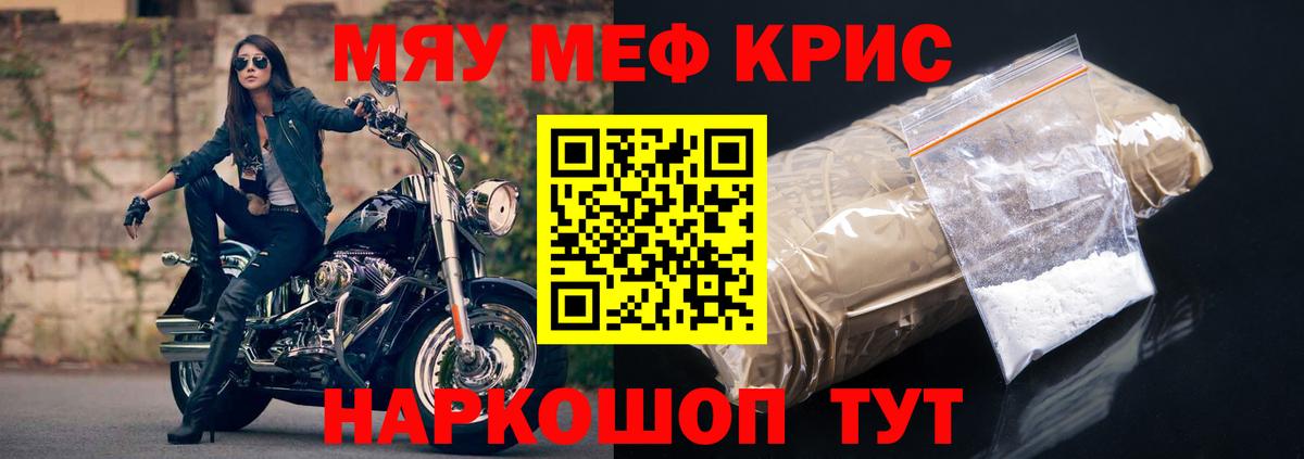 Меф мука  Вход с VPN  Гусь-Хрустальный  МЕФ мяу мяу 
